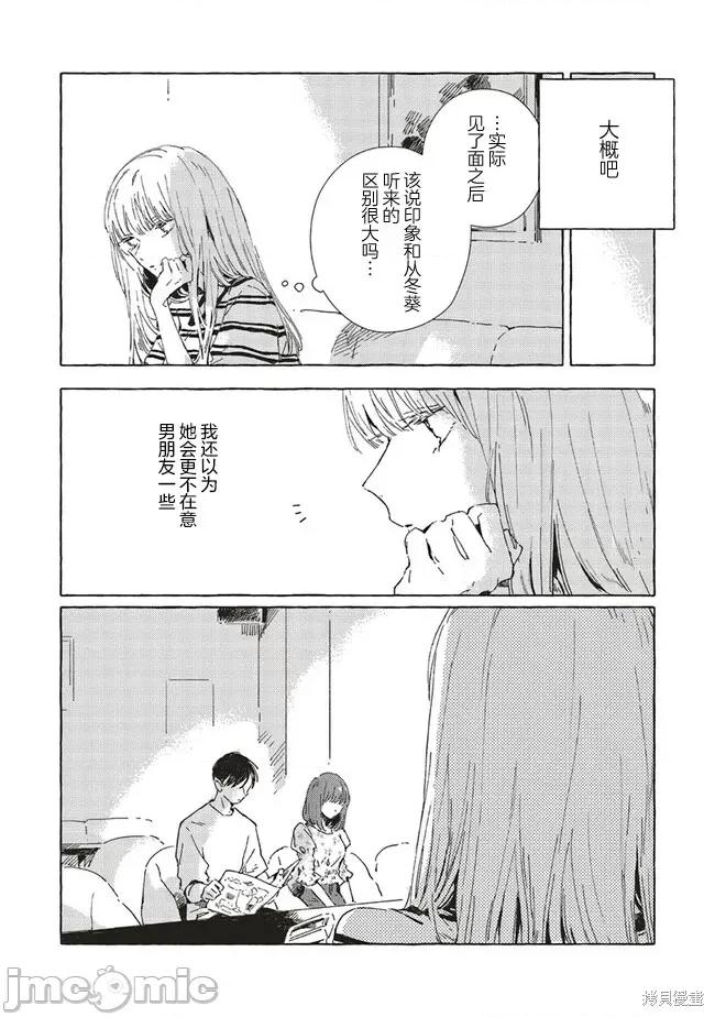 无法向星星许愿的恋情 无法向星星许愿的恋情 7.1 第6页