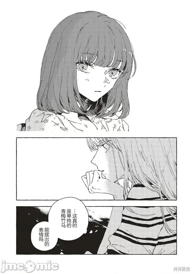 无法向星星许愿的恋情 无法向星星许愿的恋情 7.1 第7页