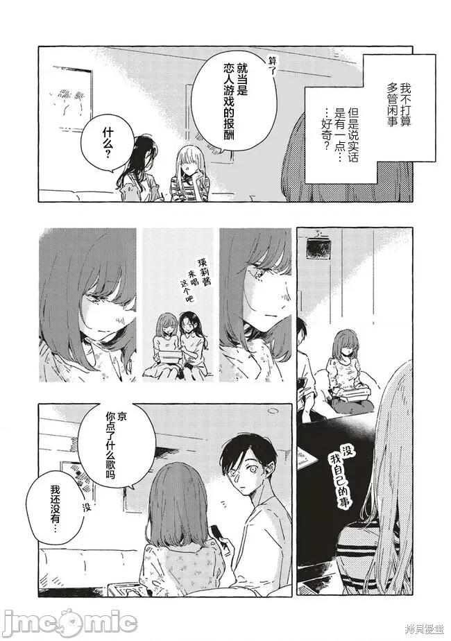无法向星星许愿的恋情 无法向星星许愿的恋情 7.1 第8页