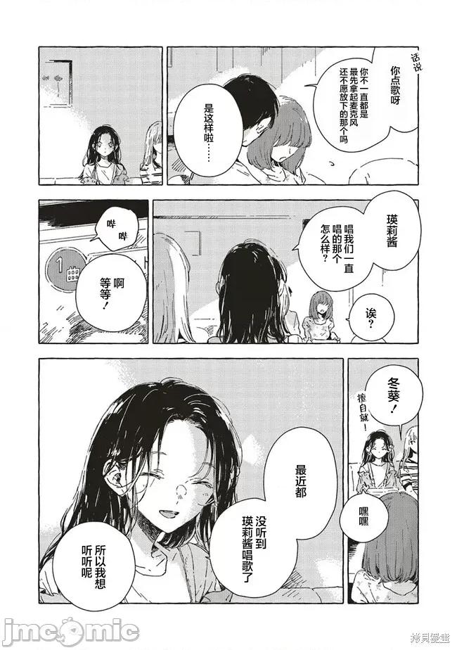 无法向星星许愿的恋情 无法向星星许愿的恋情 7.1 第9页