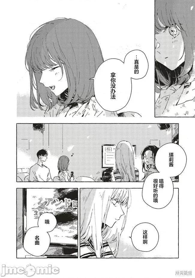 无法向星星许愿的恋情 无法向星星许愿的恋情 7.1 第10页