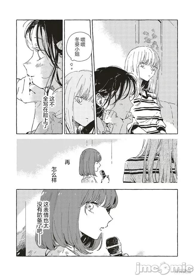 无法向星星许愿的恋情 无法向星星许愿的恋情 7.1 第12页