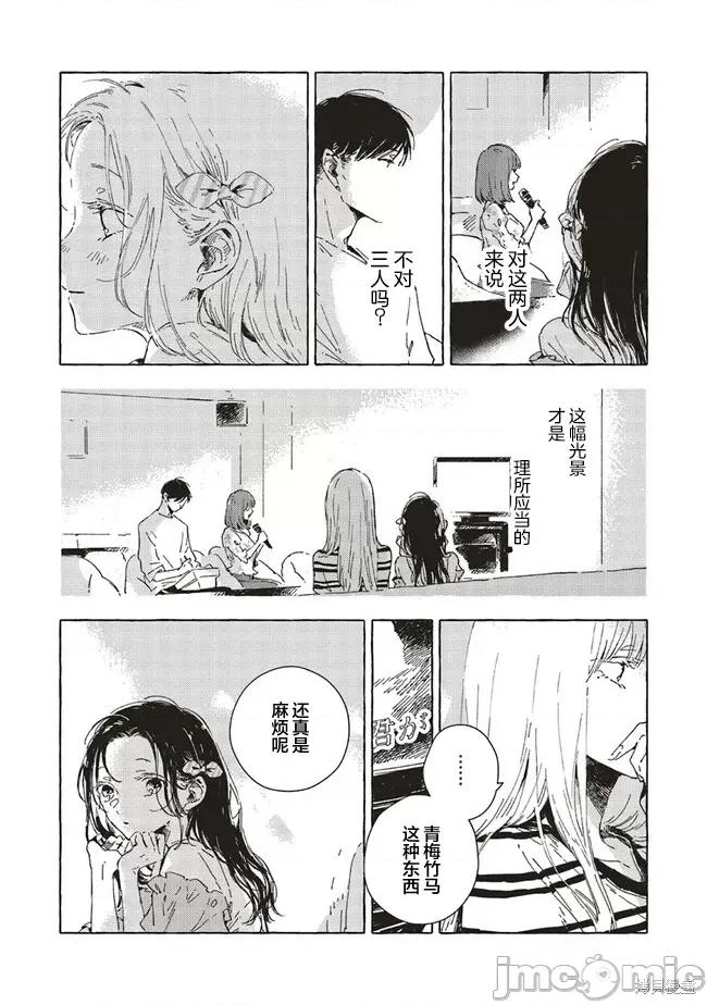 无法向星星许愿的恋情 无法向星星许愿的恋情 7.1 第14页