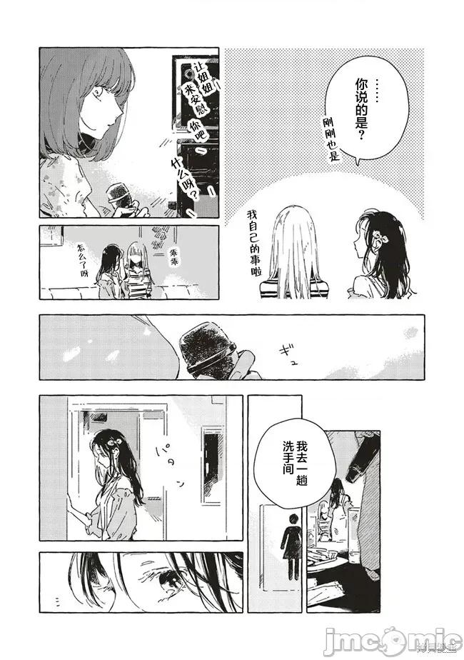 无法向星星许愿的恋情 无法向星星许愿的恋情 7.1 第15页
