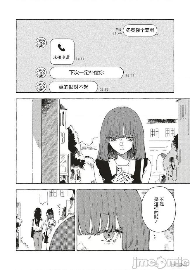 无法向星星许愿的恋情 无法向星星许愿的恋情 8.1 第1页