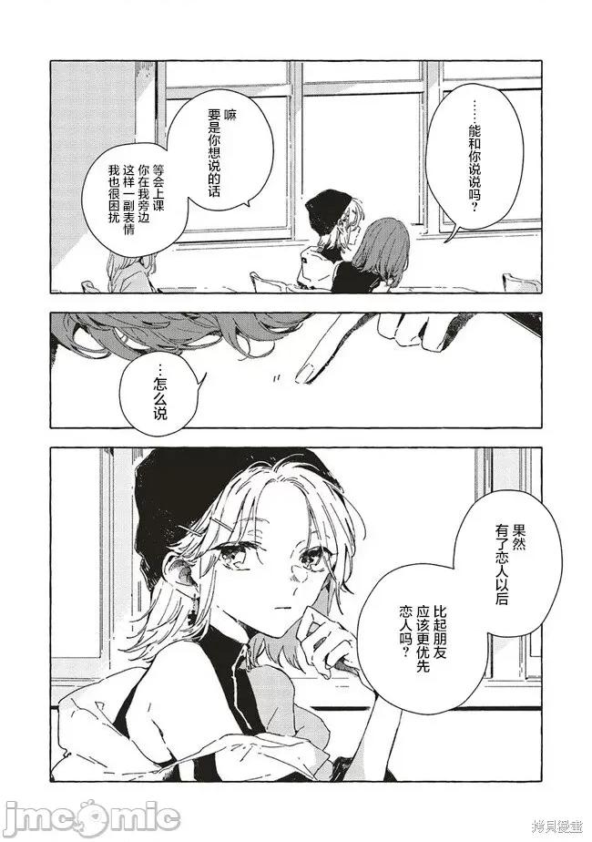 无法向星星许愿的恋情 无法向星星许愿的恋情 8.1 第5页