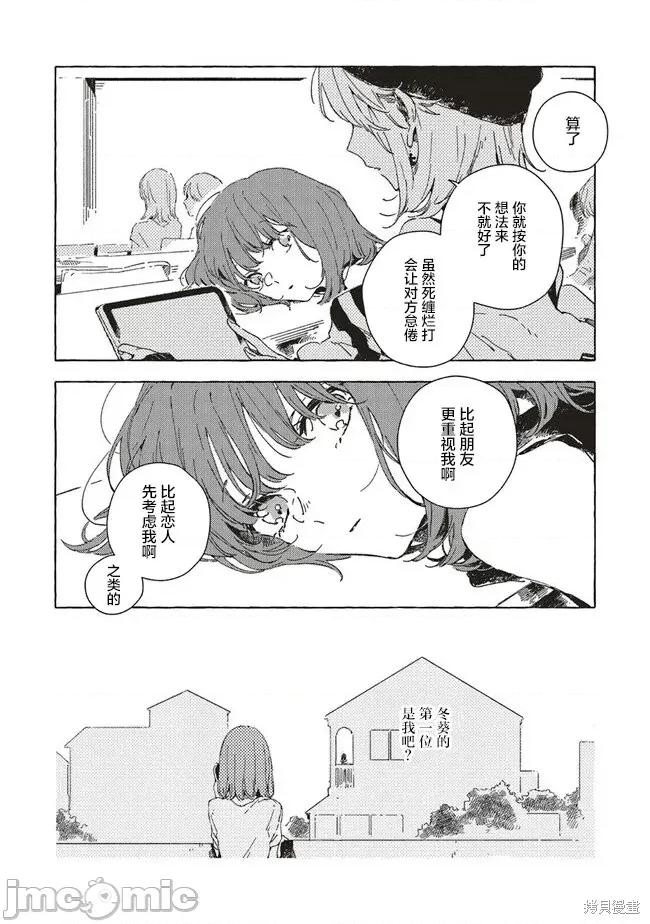 无法向星星许愿的恋情 无法向星星许愿的恋情 8.1 第7页