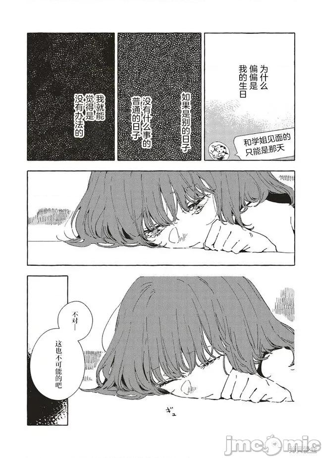 无法向星星许愿的恋情 无法向星星许愿的恋情 8.1 第9页