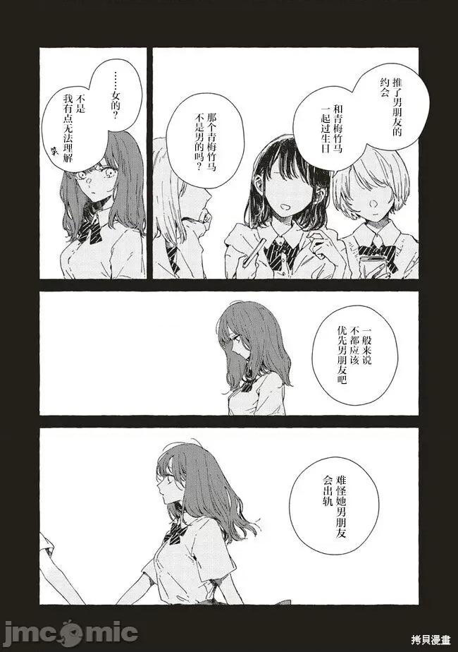 无法向星星许愿的恋情 无法向星星许愿的恋情 8.1 第10页