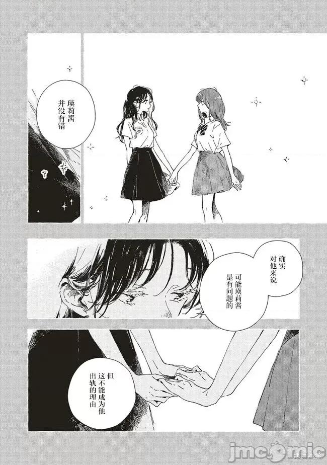 无法向星星许愿的恋情 无法向星星许愿的恋情 8.1 第11页