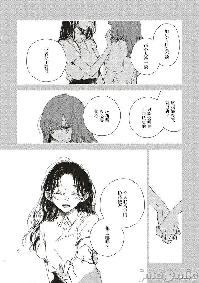 无法向星星许愿的恋情 无法向星星许愿的恋情 8.1 第12页