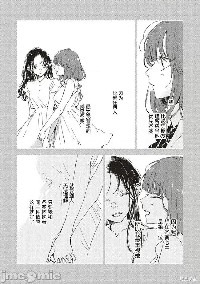 无法向星星许愿的恋情 无法向星星许愿的恋情 8.1 第13页