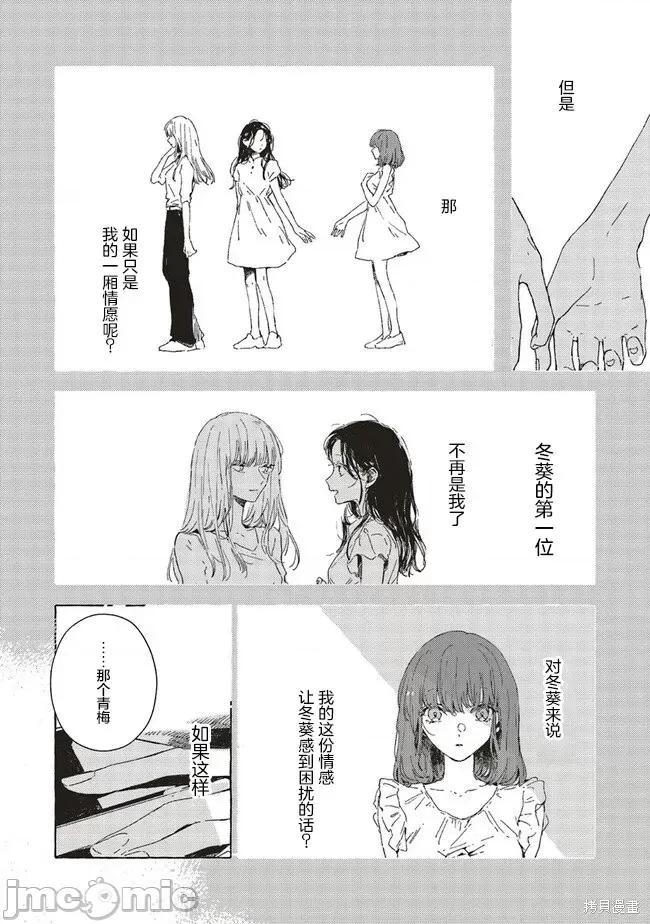 无法向星星许愿的恋情 无法向星星许愿的恋情 8.1 第14页