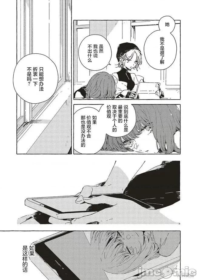 无法向星星许愿的恋情 无法向星星许愿的恋情 8.1 第15页