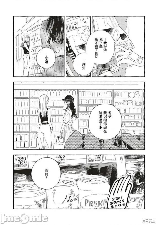无法向星星许愿的恋情 无法向星星许愿的恋情 9.1 第3页