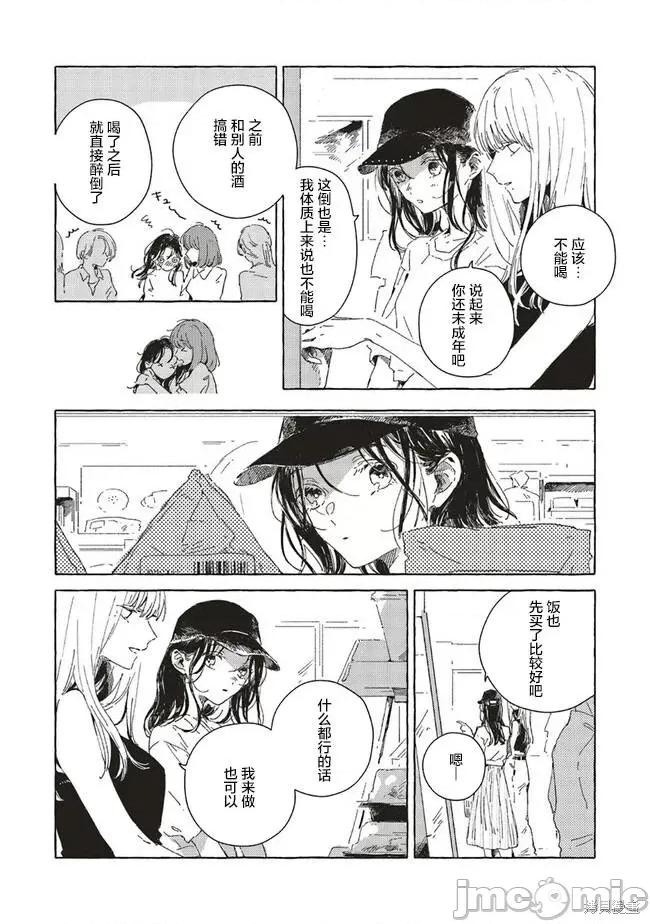 无法向星星许愿的恋情 无法向星星许愿的恋情 9.1 第4页