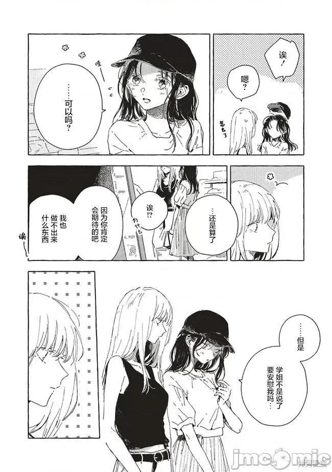 无法向星星许愿的恋情 无法向星星许愿的恋情 9.1 第5页