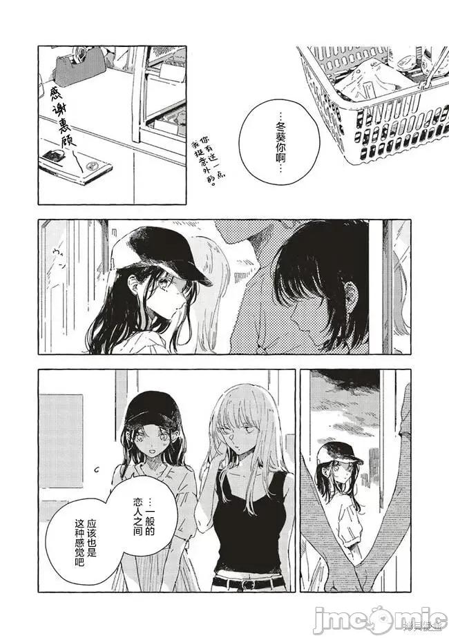 无法向星星许愿的恋情 无法向星星许愿的恋情 9.1 第6页