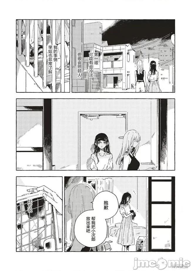 无法向星星许愿的恋情 无法向星星许愿的恋情 9.1 第8页