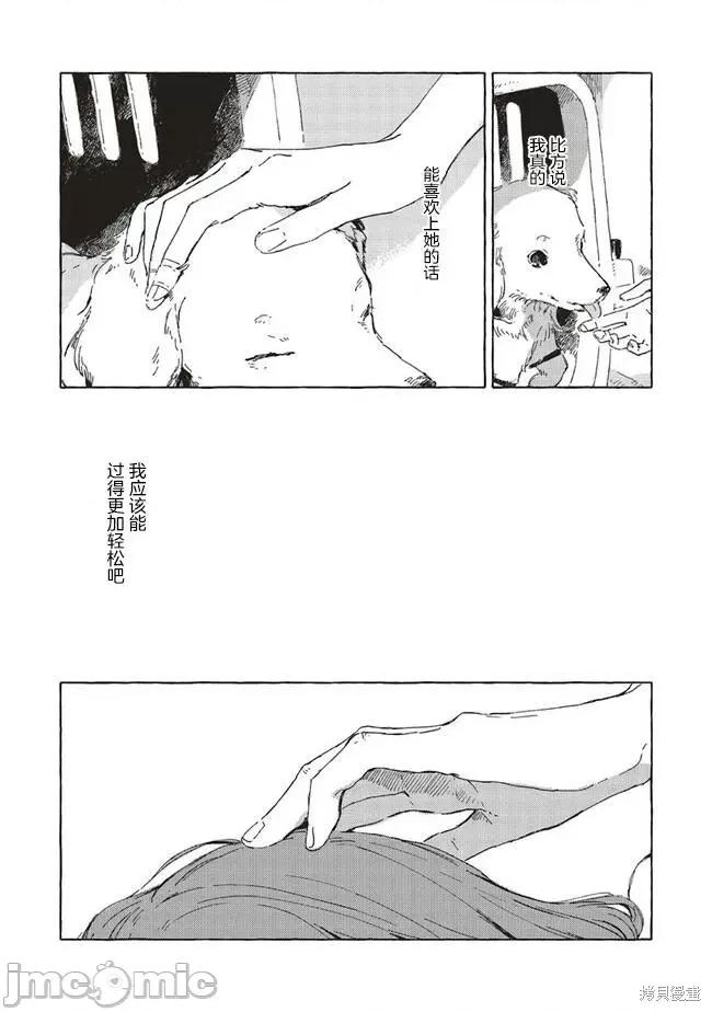 无法向星星许愿的恋情 无法向星星许愿的恋情 9.1 第9页