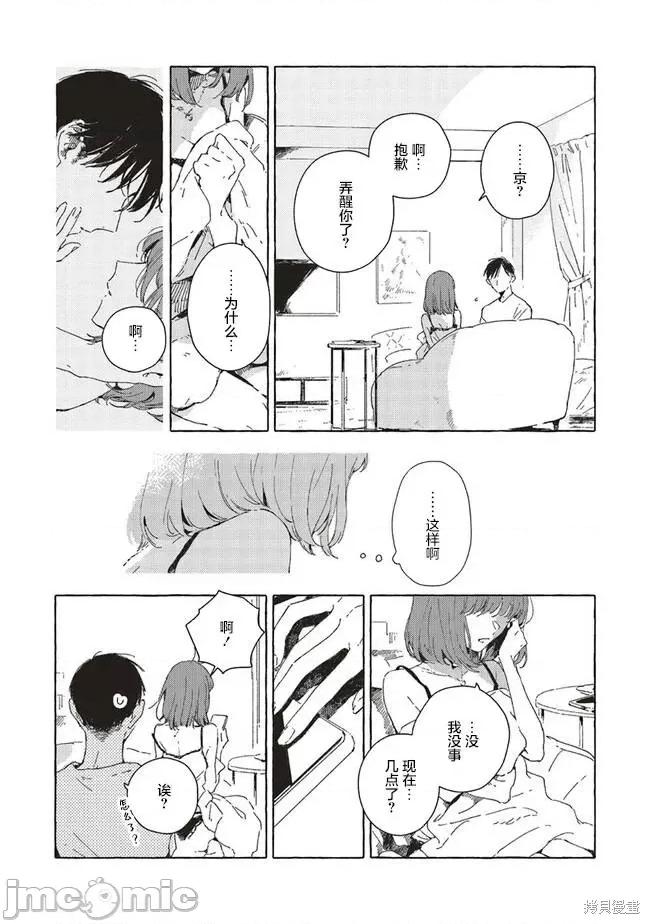 无法向星星许愿的恋情 无法向星星许愿的恋情 9.1 第11页