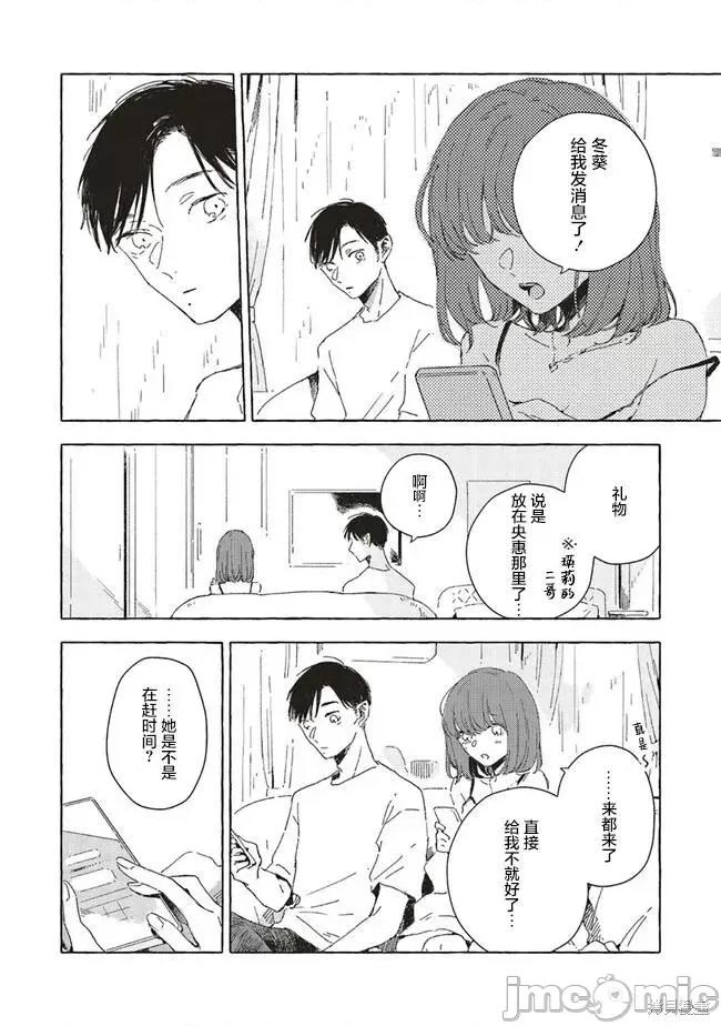 无法向星星许愿的恋情 无法向星星许愿的恋情 9.1 第12页