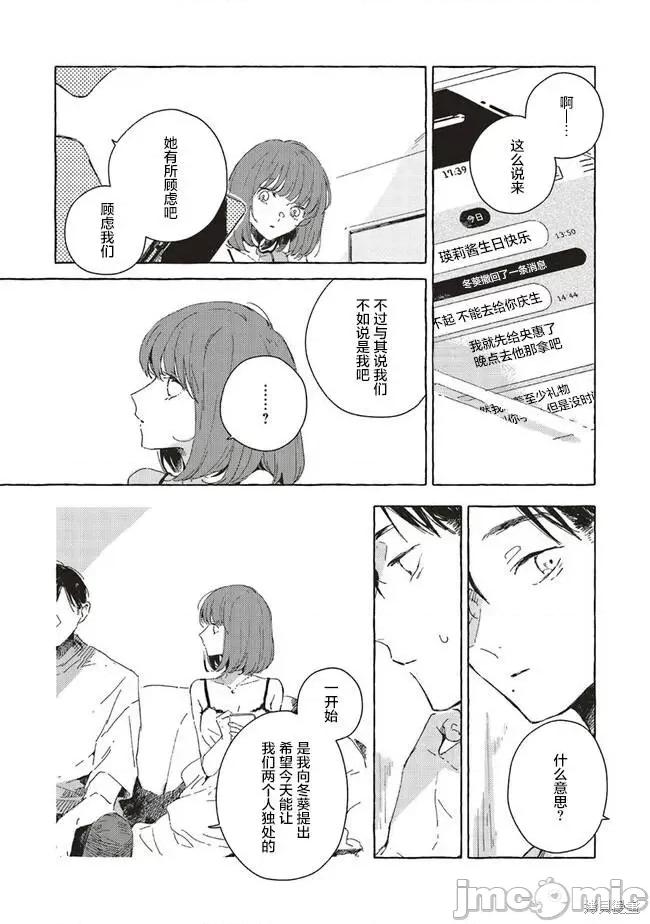 无法向星星许愿的恋情 无法向星星许愿的恋情 9.1 第13页