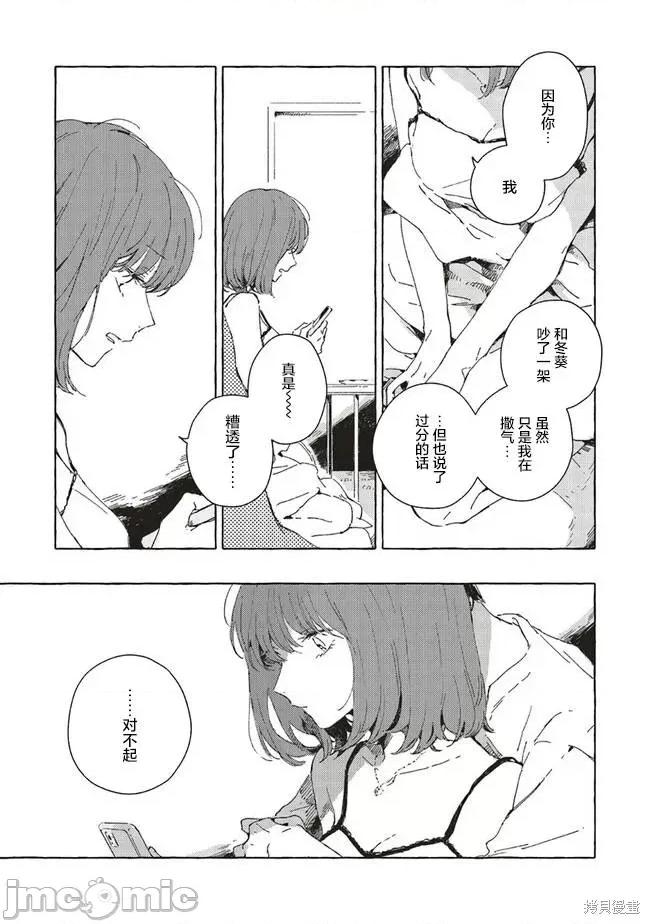 无法向星星许愿的恋情 无法向星星许愿的恋情 9.1 第15页