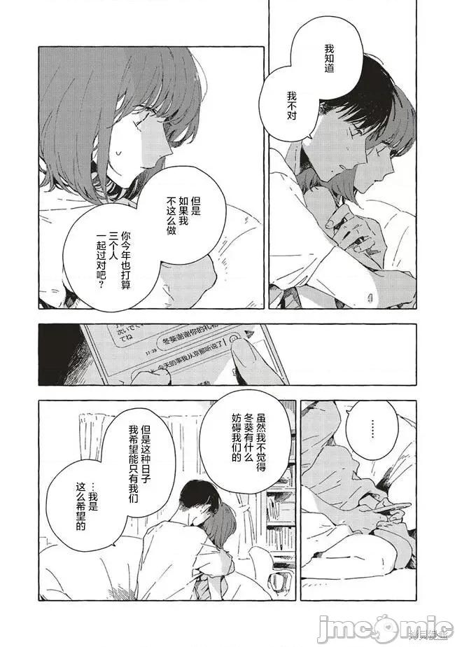 无法向星星许愿的恋情 无法向星星许愿的恋情 9.1 第16页