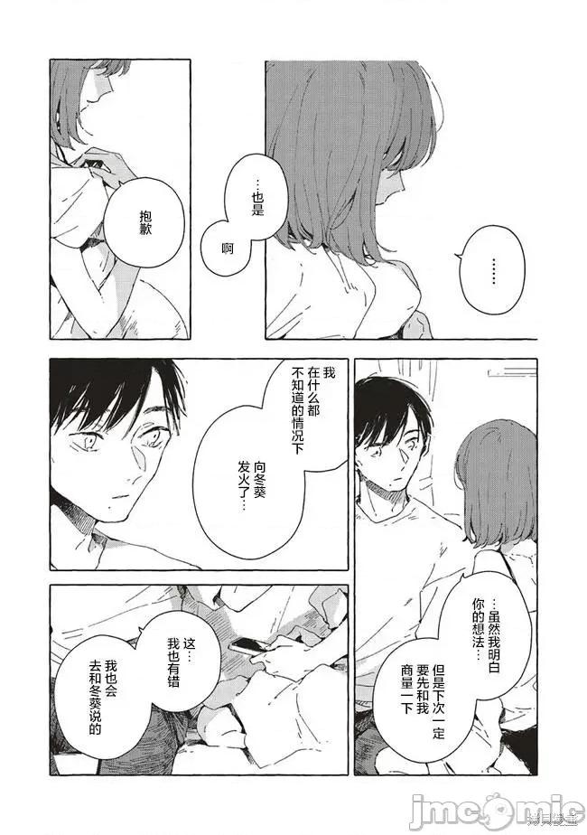 无法向星星许愿的恋情 无法向星星许愿的恋情 9.1 第17页