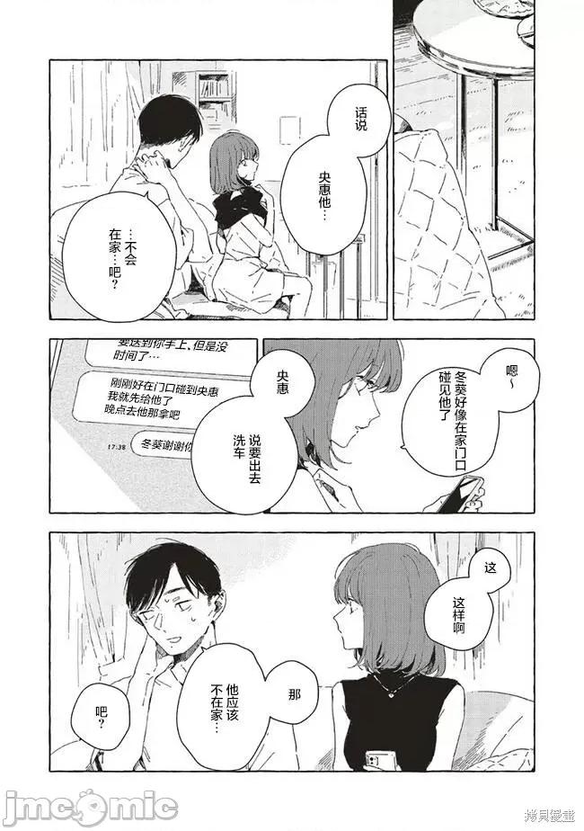 无法向星星许愿的恋情 无法向星星许愿的恋情 9.1 第18页