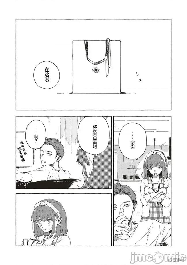无法向星星许愿的恋情 无法向星星许愿的恋情 10.1 第3页