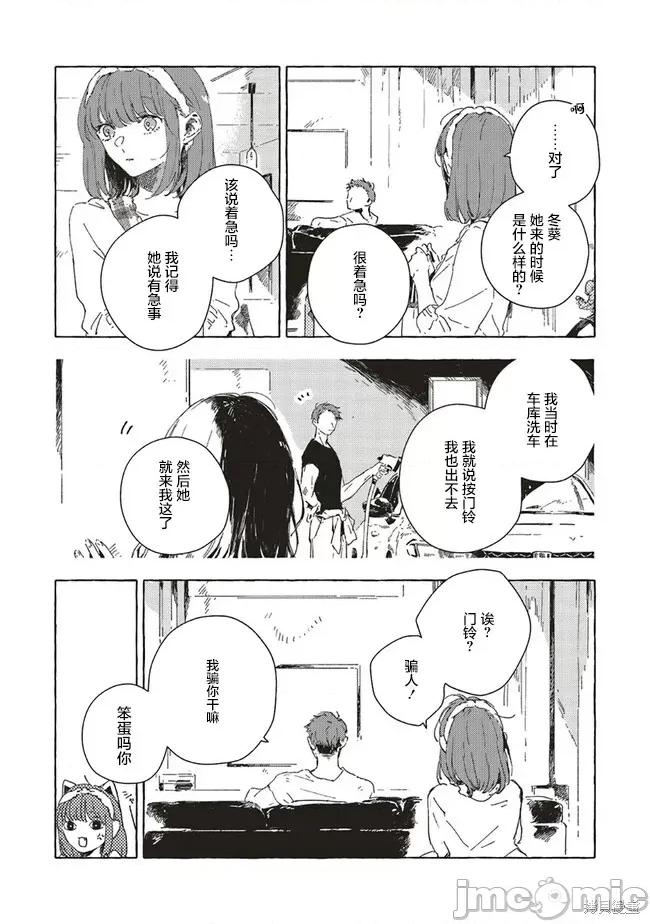 无法向星星许愿的恋情 无法向星星许愿的恋情 10.1 第4页
