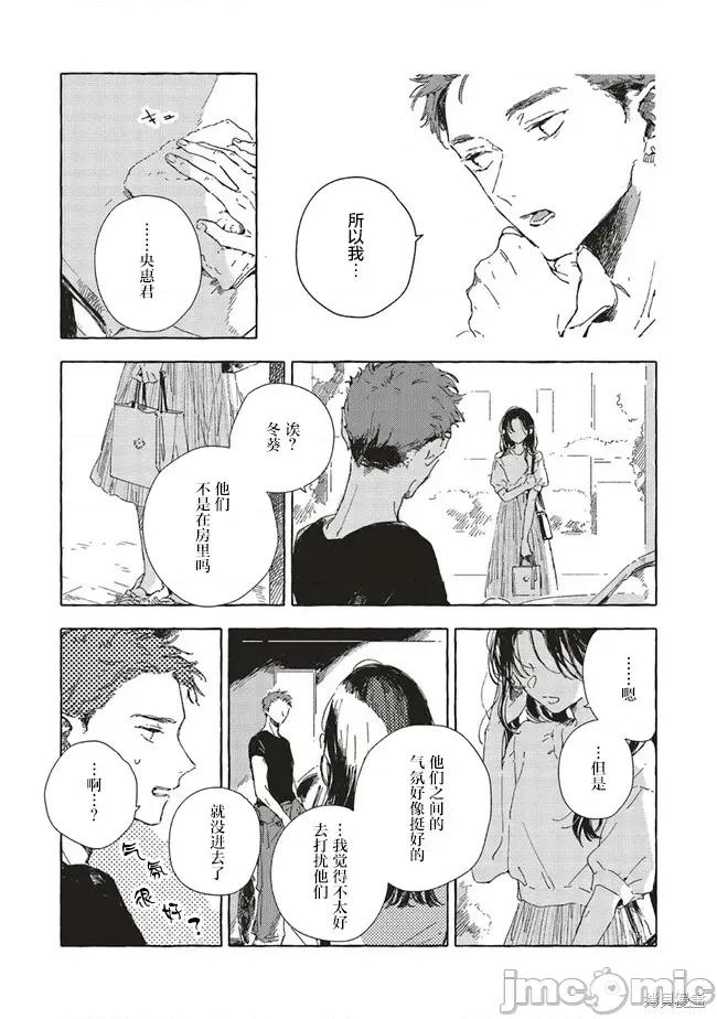无法向星星许愿的恋情 无法向星星许愿的恋情 10.1 第5页