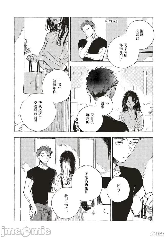 无法向星星许愿的恋情 无法向星星许愿的恋情 10.1 第6页