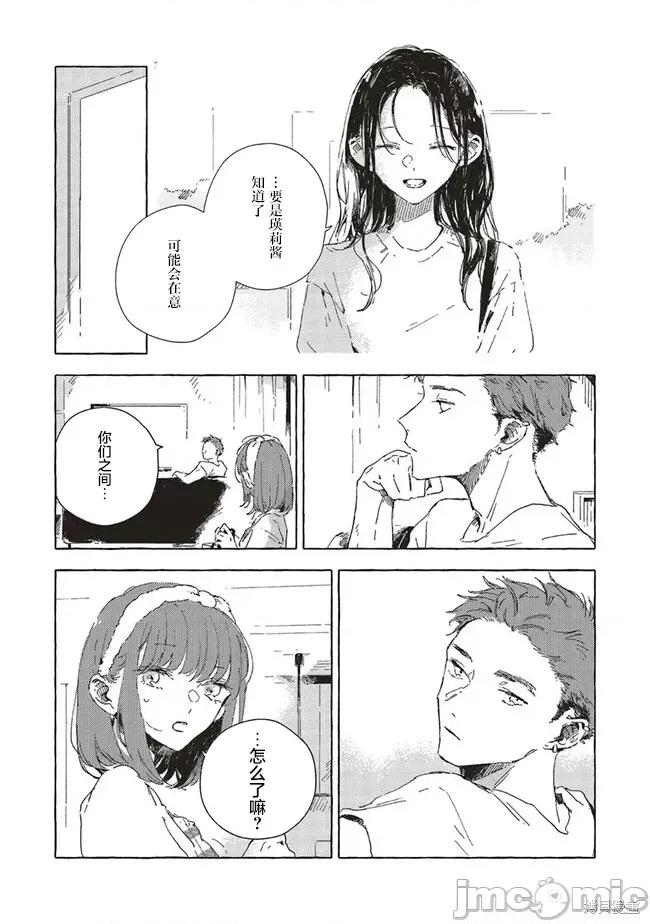 无法向星星许愿的恋情 无法向星星许愿的恋情 10.1 第7页