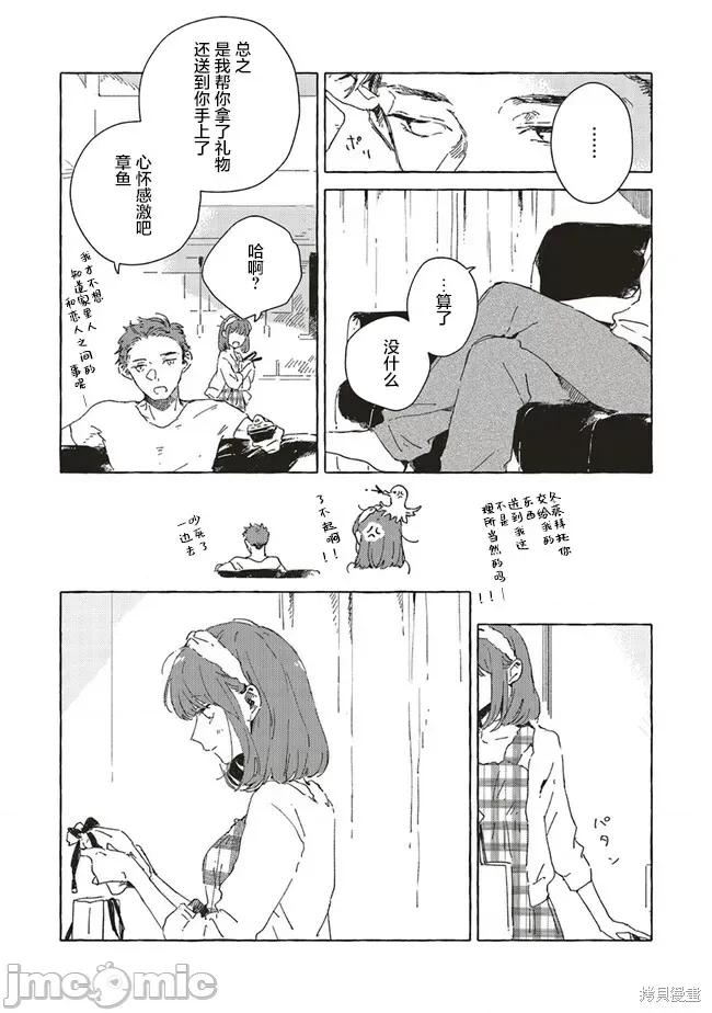 无法向星星许愿的恋情 无法向星星许愿的恋情 10.1 第8页
