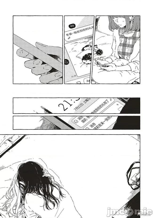 无法向星星许愿的恋情 无法向星星许愿的恋情 10.1 第9页
