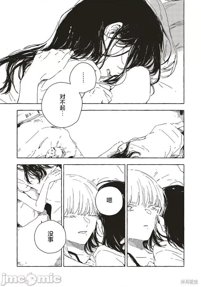 无法向星星许愿的恋情 无法向星星许愿的恋情 10.1 第11页