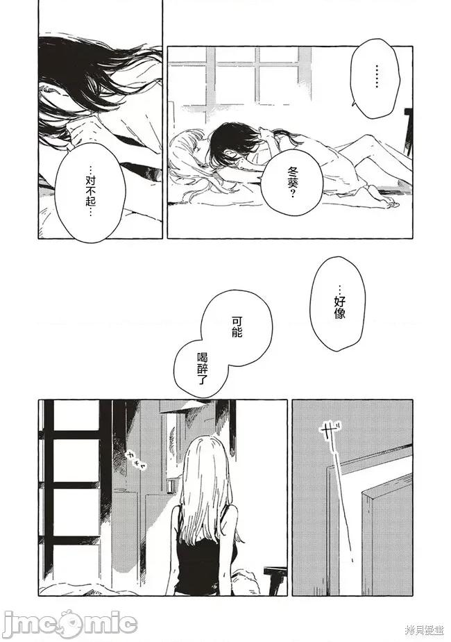 无法向星星许愿的恋情 无法向星星许愿的恋情 10.1 第12页