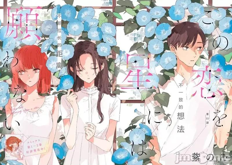 无法向星星许愿的恋情 无法向星星许愿的恋情 11.1 第2页