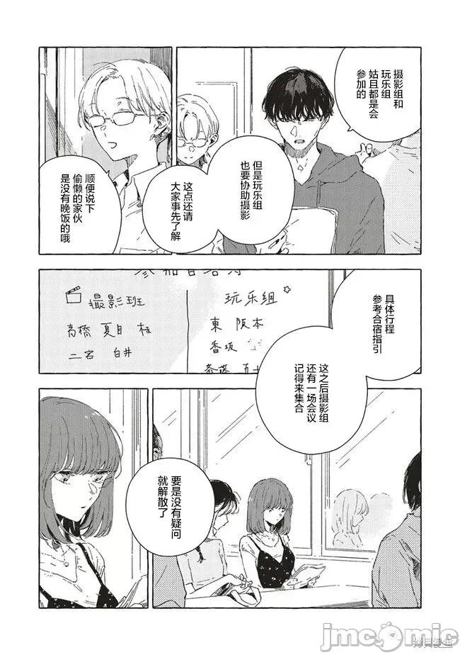 无法向星星许愿的恋情 无法向星星许愿的恋情 11.1 第4页