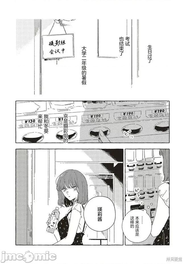 无法向星星许愿的恋情 无法向星星许愿的恋情 11.1 第5页