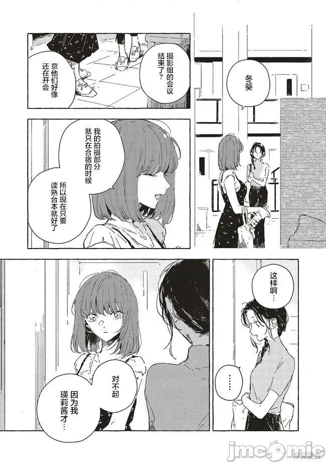 无法向星星许愿的恋情 无法向星星许愿的恋情 11.1 第6页