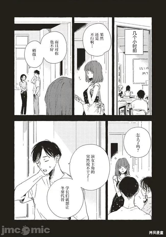 无法向星星许愿的恋情 无法向星星许愿的恋情 11.1 第7页