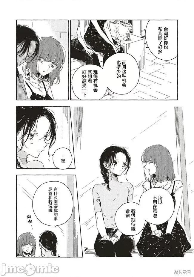 无法向星星许愿的恋情 无法向星星许愿的恋情 11.1 第10页