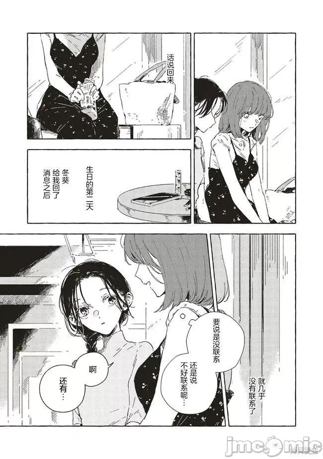 无法向星星许愿的恋情 无法向星星许愿的恋情 11.1 第11页