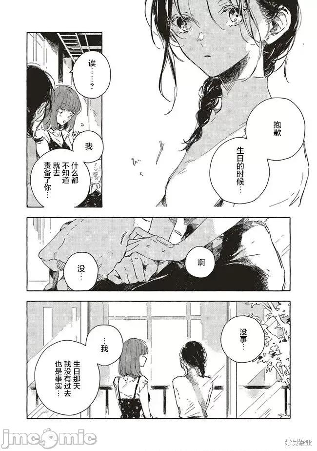 无法向星星许愿的恋情 无法向星星许愿的恋情 11.1 第12页