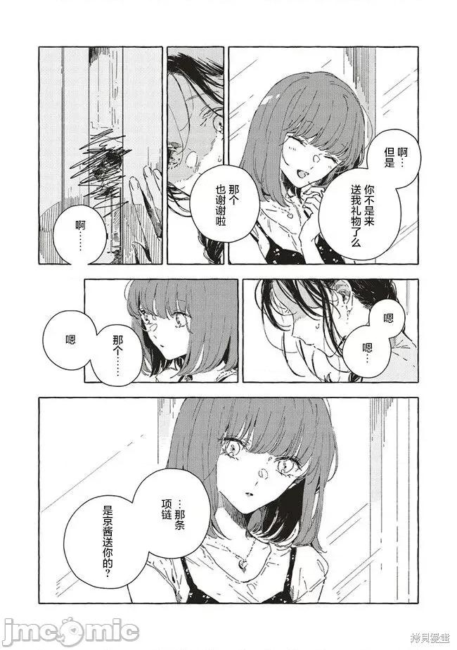 无法向星星许愿的恋情 无法向星星许愿的恋情 11.1 第13页