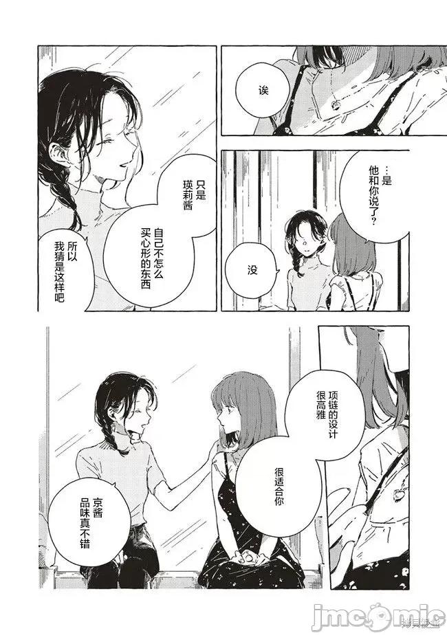 无法向星星许愿的恋情 无法向星星许愿的恋情 11.1 第14页